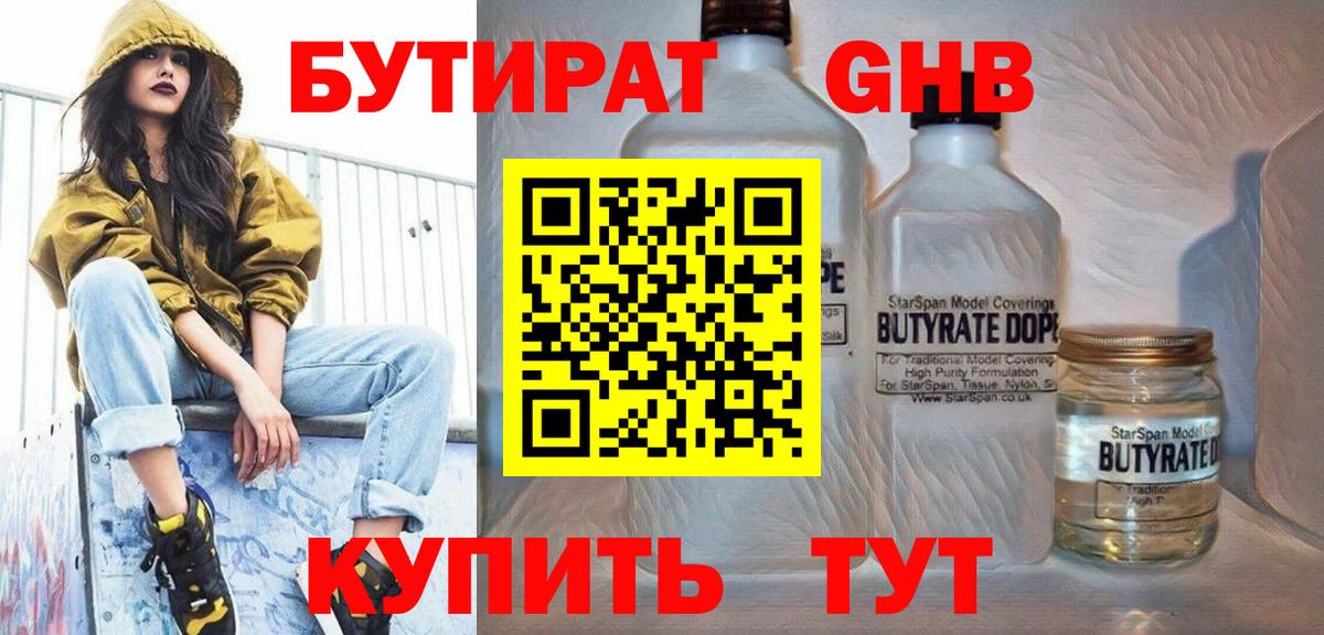Каменка  БУТИРАТ жидкий экстази  Вход с VPN 