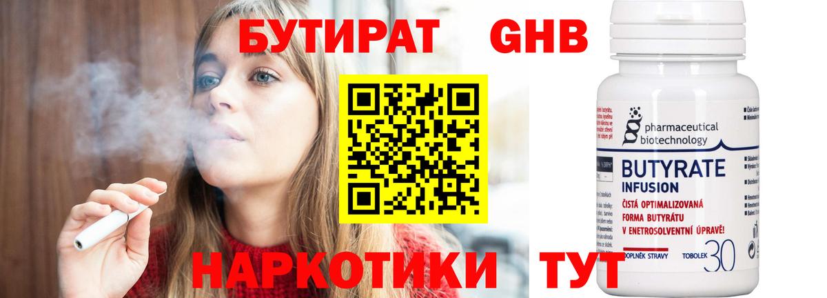 БУТИРАТ вода Каменка