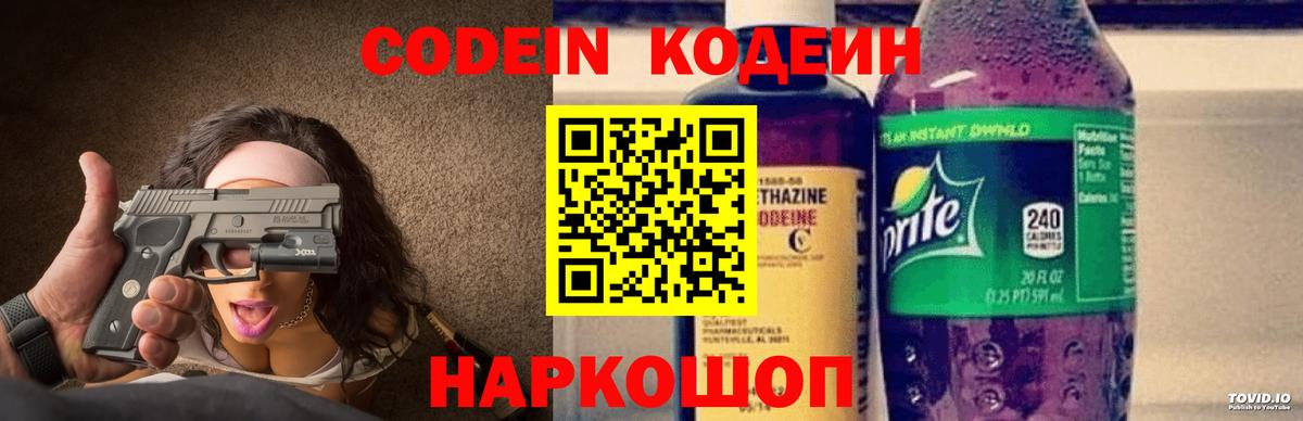 Каменка  Codein напиток Lean (лин)  Вход с VPN 